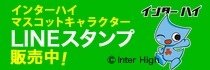 IH LINEスタンプ